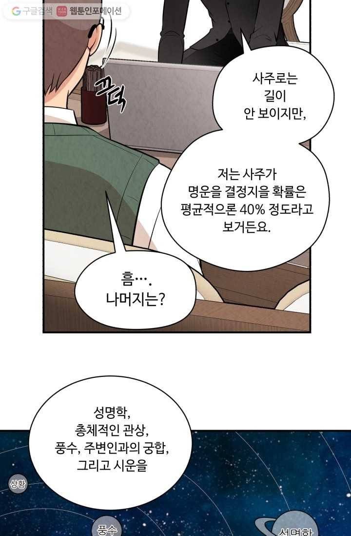 당골의 신부 8화 12