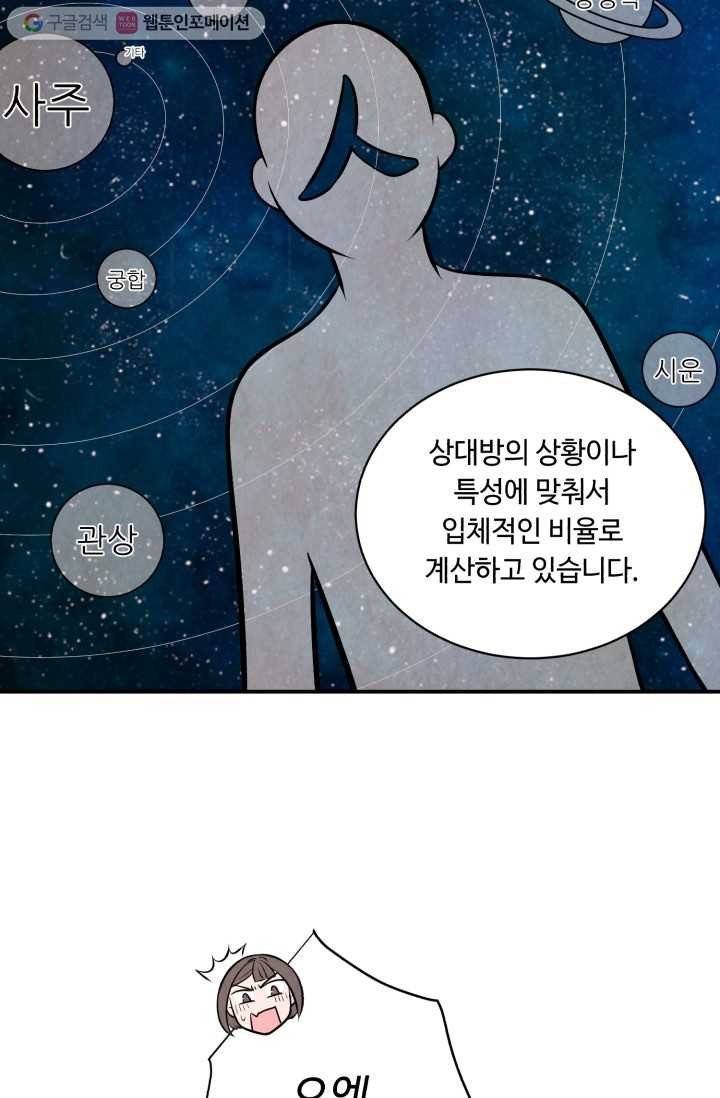 당골의 신부 8화 13