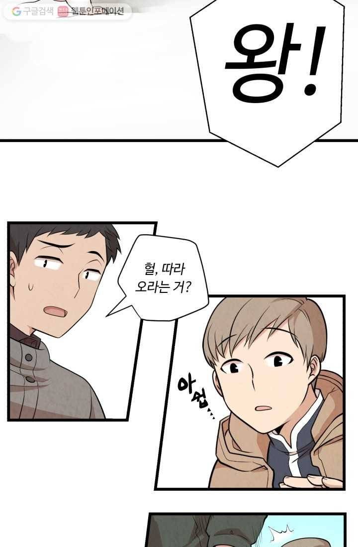당골의 신부 16화 5