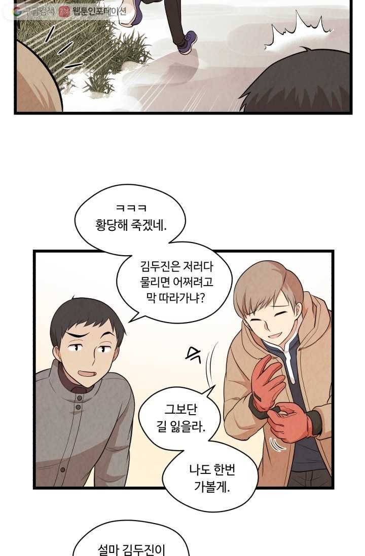 당골의 신부 16화 7