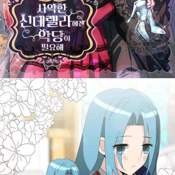 사악한 신데렐라에겐 악당이 필요해 52화 2