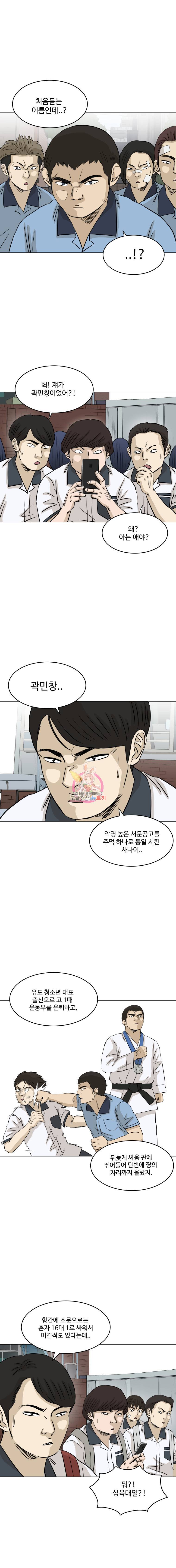 전생에 나라를 구한 자 10화 곽민창 VS 최재학 3