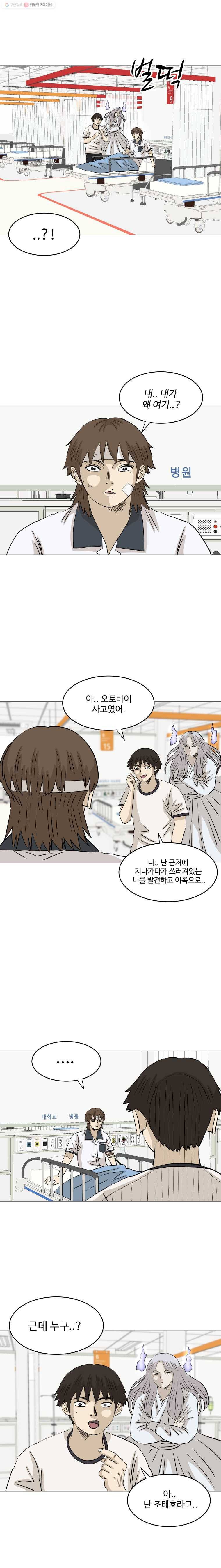 전생에 나라를 구한 자 16화 운명의 장난 2