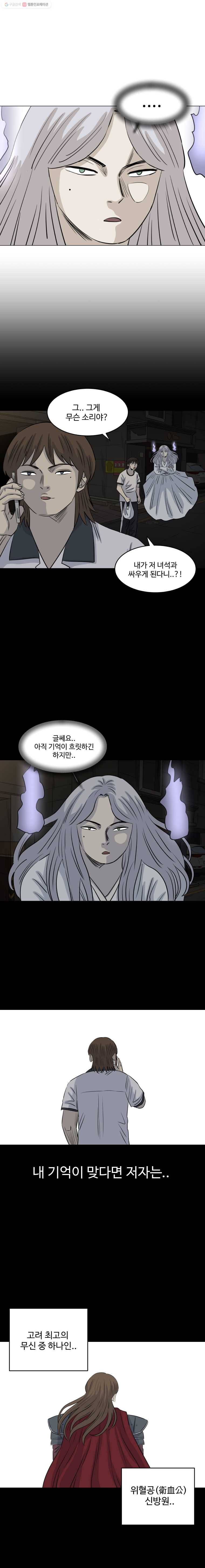 전생에 나라를 구한 자 16화 운명의 장난 4