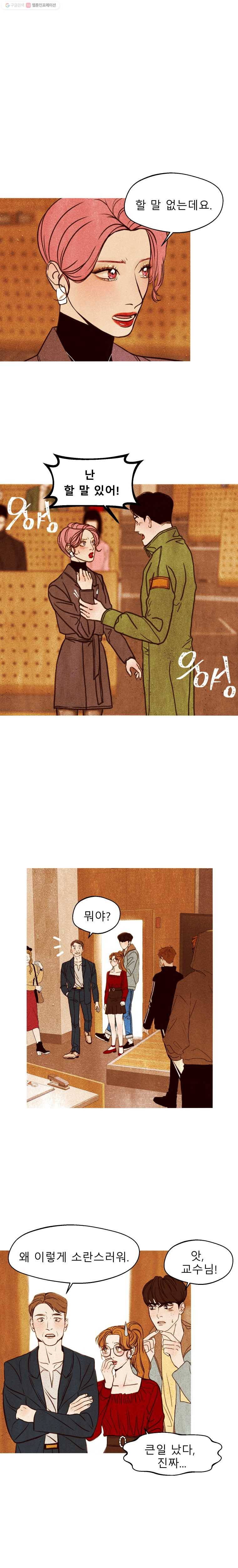 크레센도 6화 연애 1