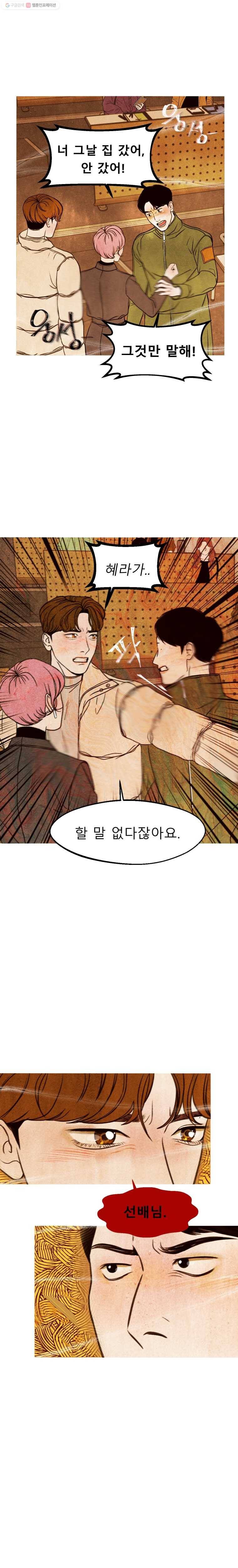 크레센도 6화 연애 2