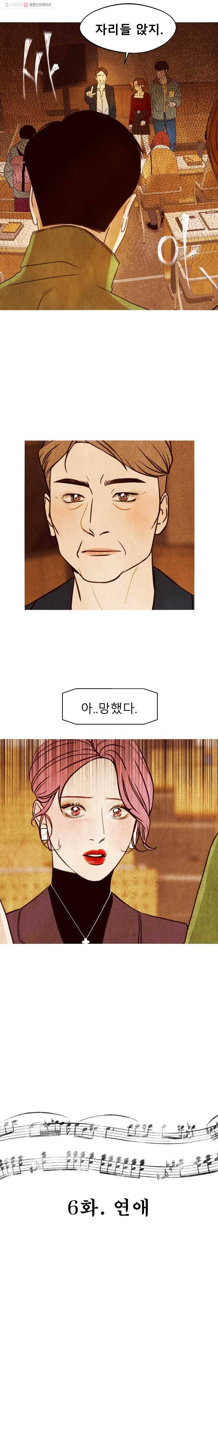 크레센도 6화 연애 3