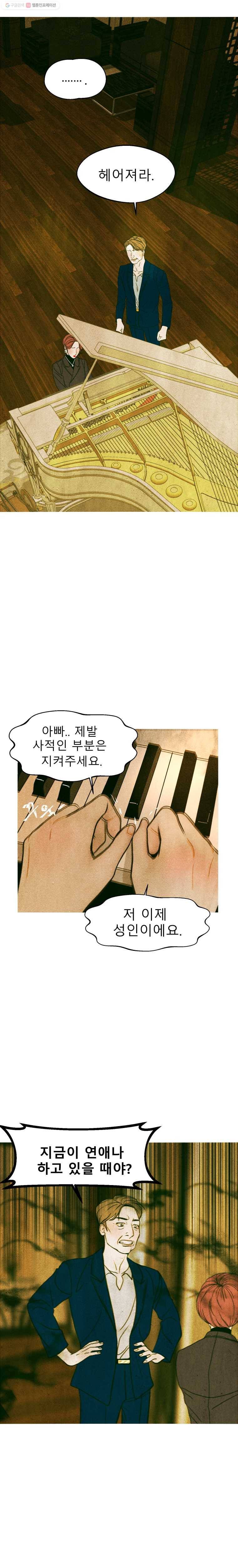 크레센도 6화 연애 7