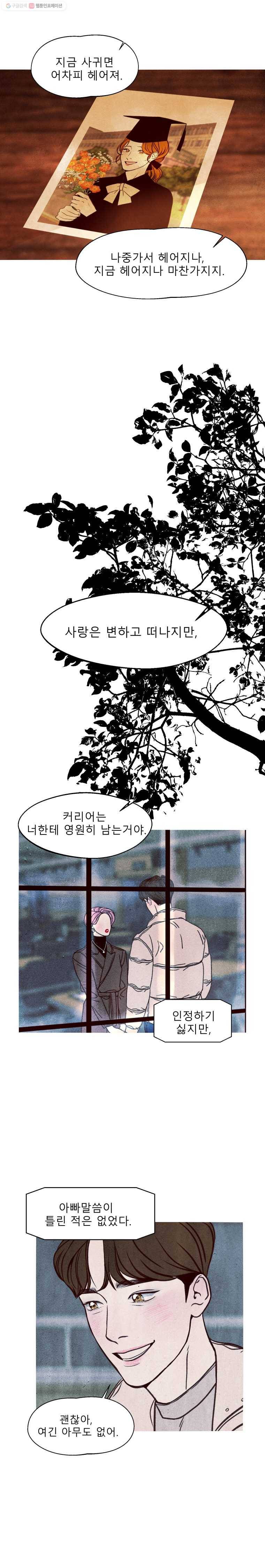 크레센도 6화 연애 8