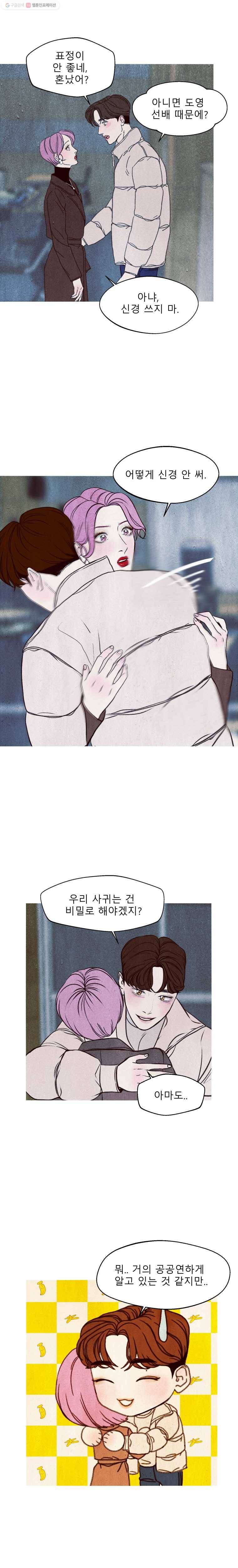 크레센도 6화 연애 9