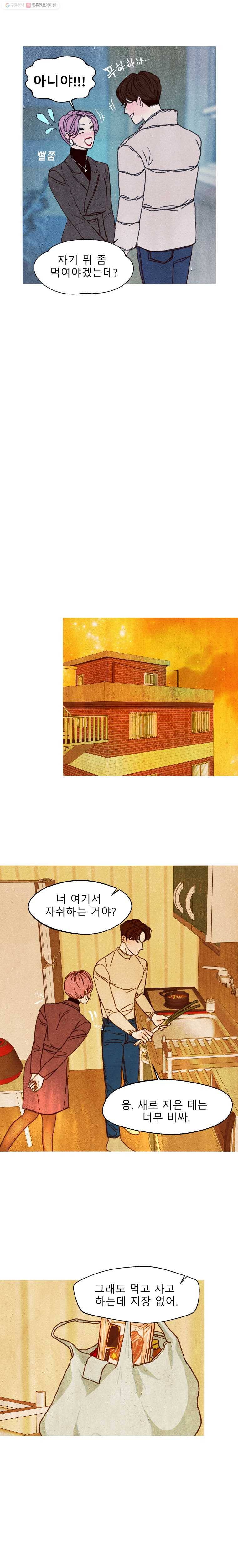 크레센도 6화 연애 11