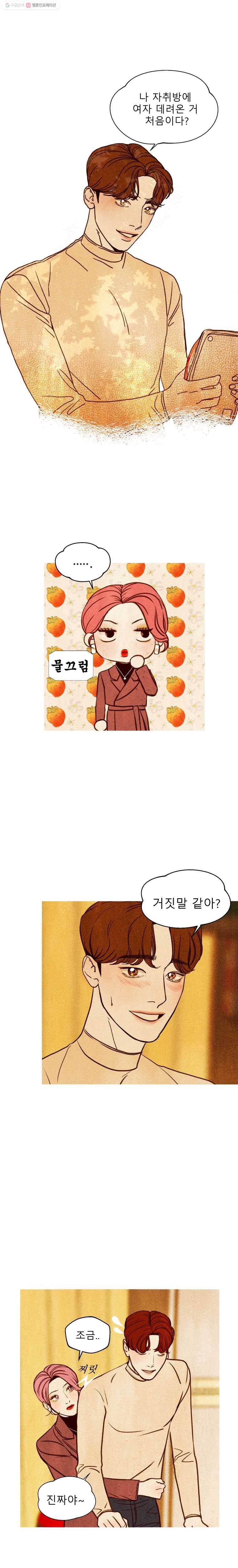 크레센도 6화 연애 12