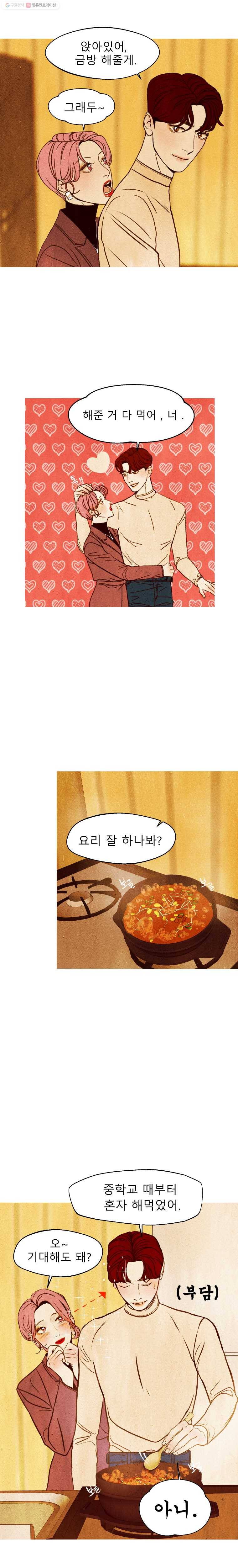 크레센도 6화 연애 13