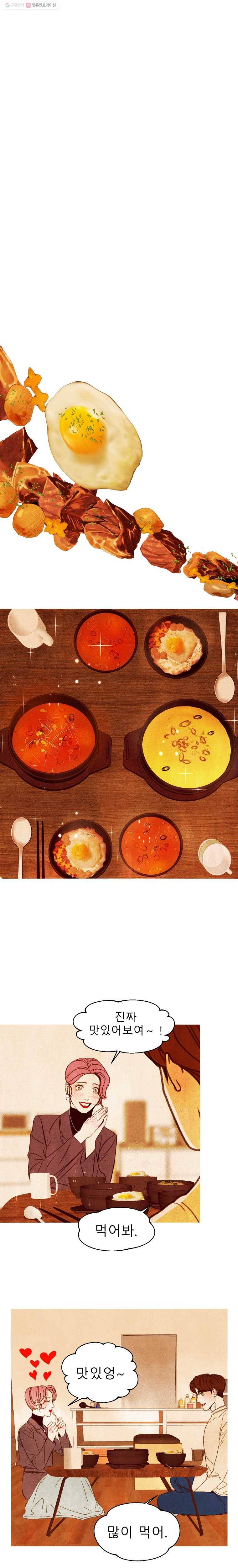 크레센도 6화 연애 15