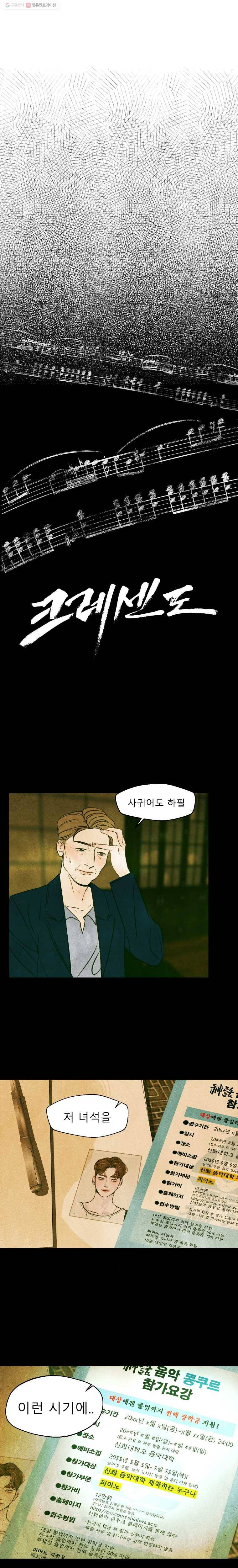 크레센도 6화 연애 20