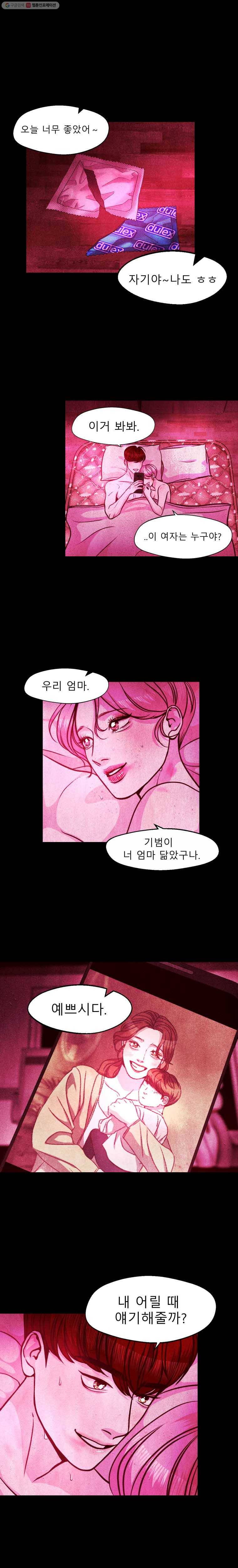 크레센도 13화 엄마 1