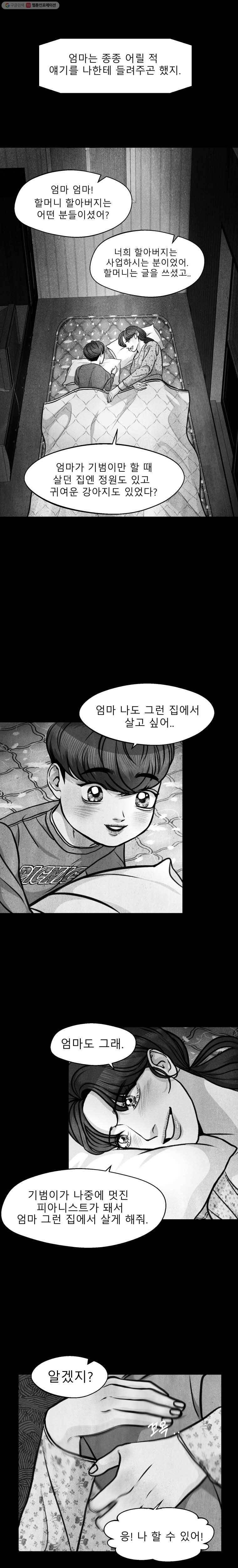 크레센도 13화 엄마 3