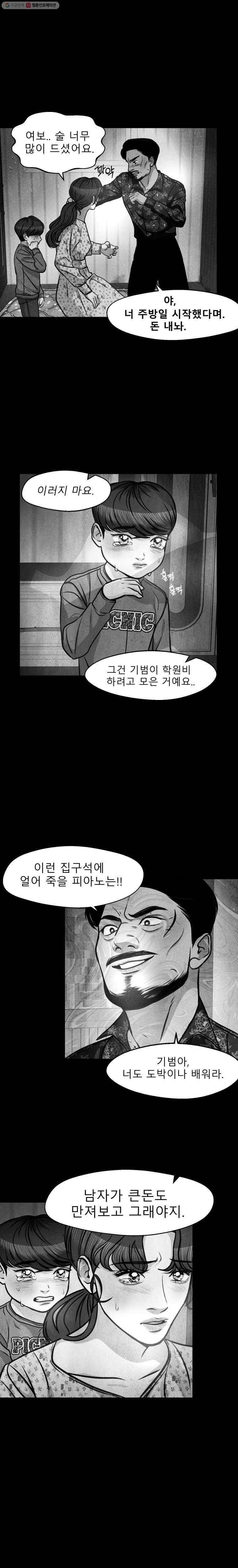 크레센도 13화 엄마 5