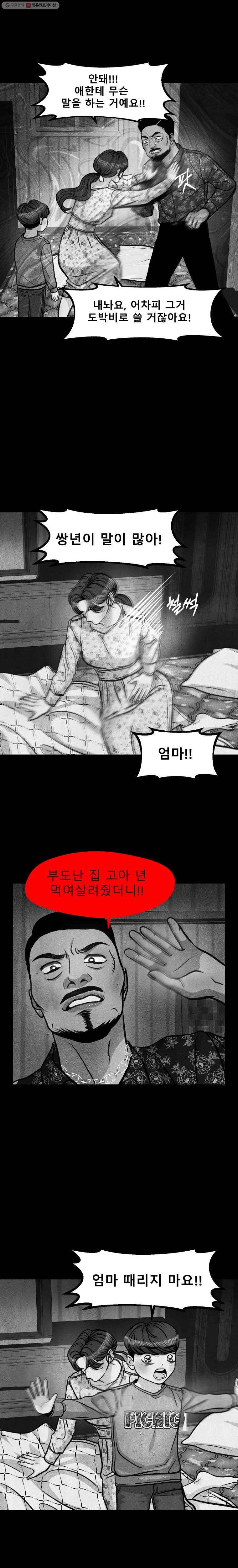 크레센도 13화 엄마 6