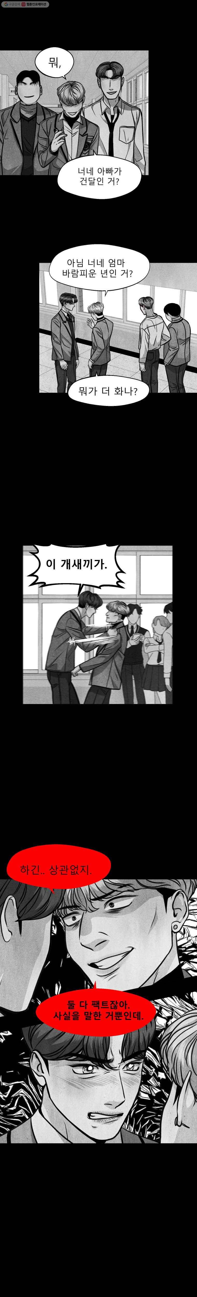 크레센도 13화 엄마 15