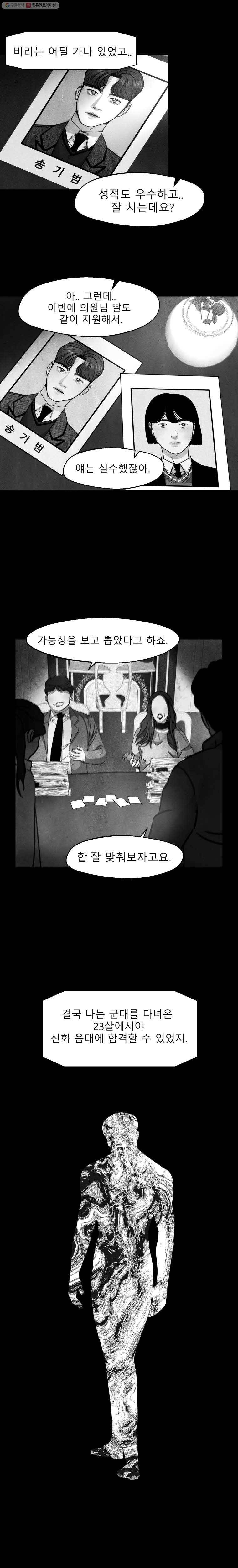 크레센도 13화 엄마 19