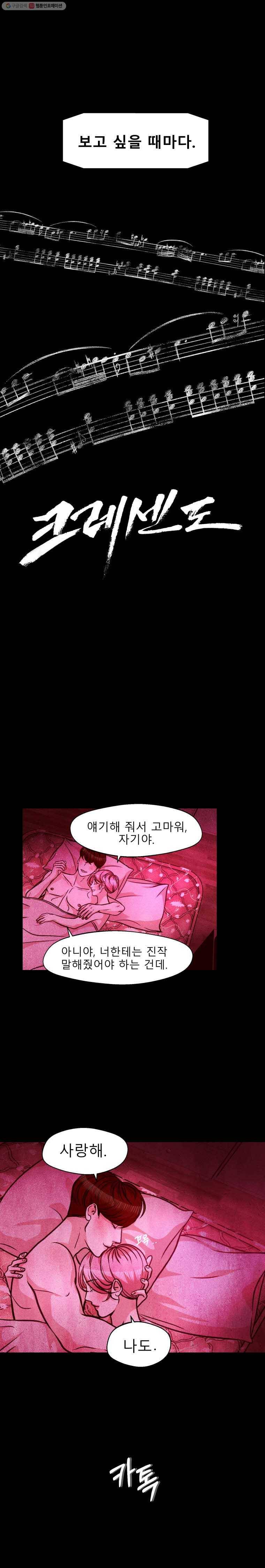 크레센도 13화 엄마 21