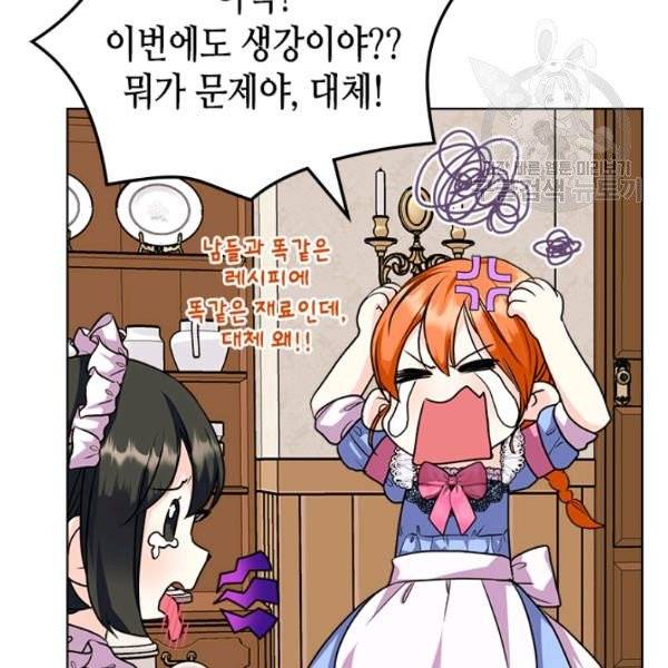 악역이 베푸는 미덕 60화 5