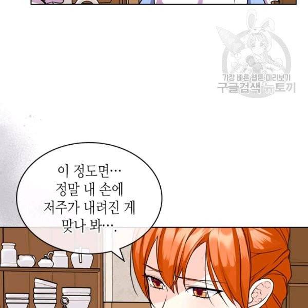 악역이 베푸는 미덕 60화 6
