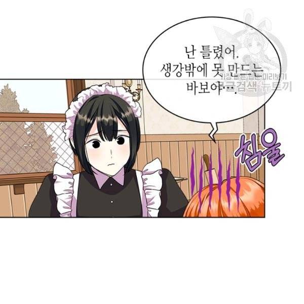 악역이 베푸는 미덕 60화 8