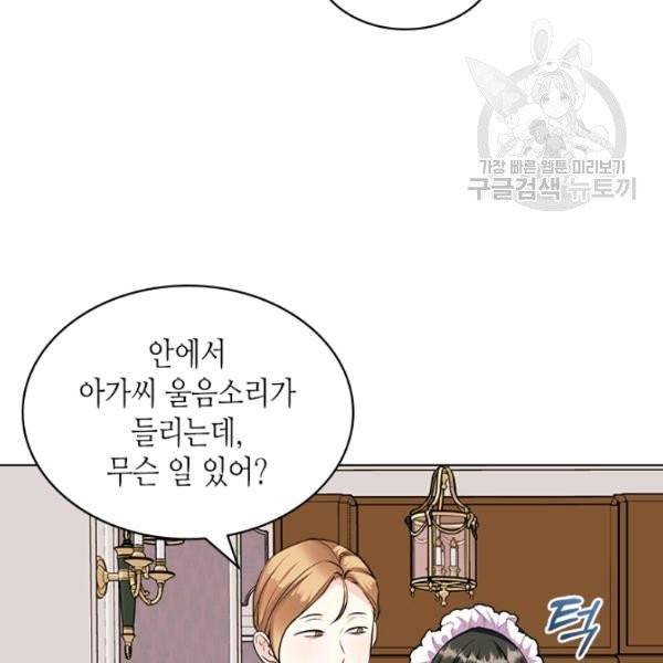 악역이 베푸는 미덕 60화 11