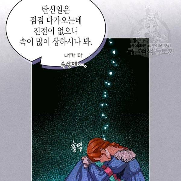 악역이 베푸는 미덕 60화 13
