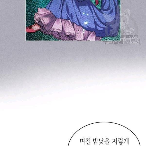 악역이 베푸는 미덕 60화 14