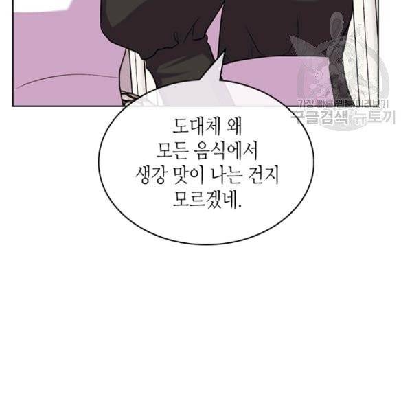 악역이 베푸는 미덕 60화 16