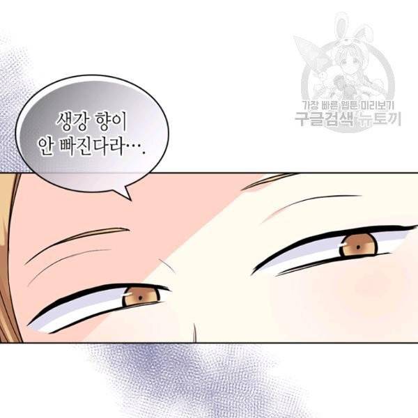 악역이 베푸는 미덕 60화 17