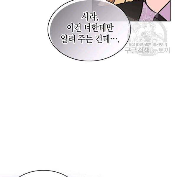악역이 베푸는 미덕 60화 19