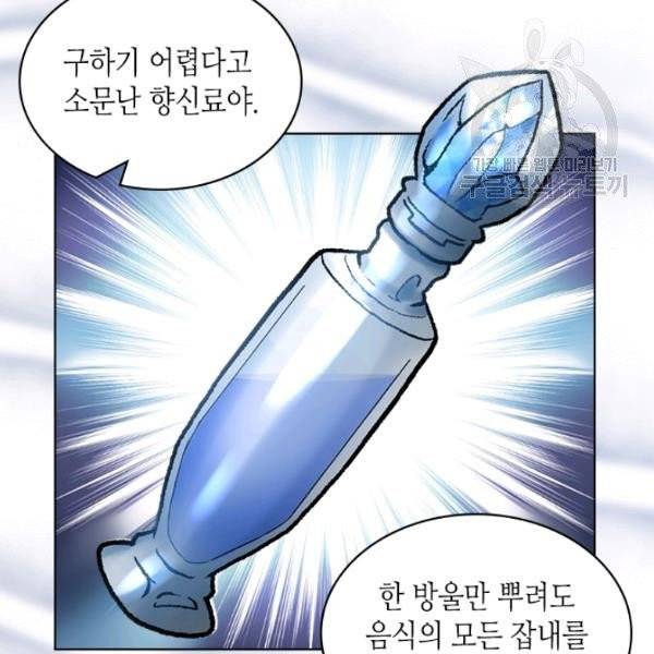 악역이 베푸는 미덕 60화 20