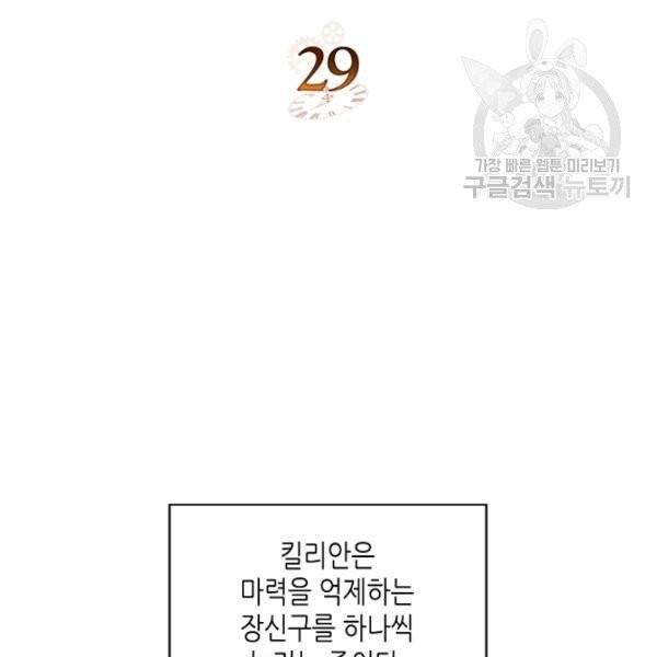 악녀 메이커 29화 2