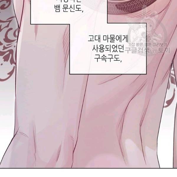 악녀 메이커 29화 5