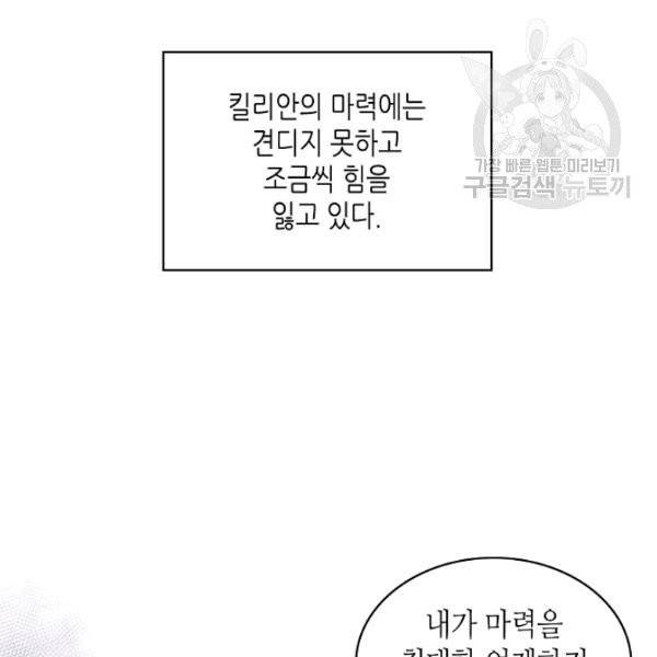 악녀 메이커 29화 6