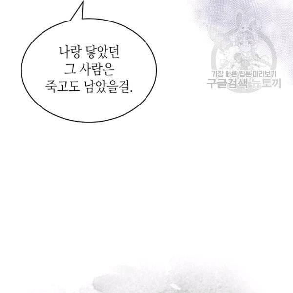 악녀 메이커 29화 8
