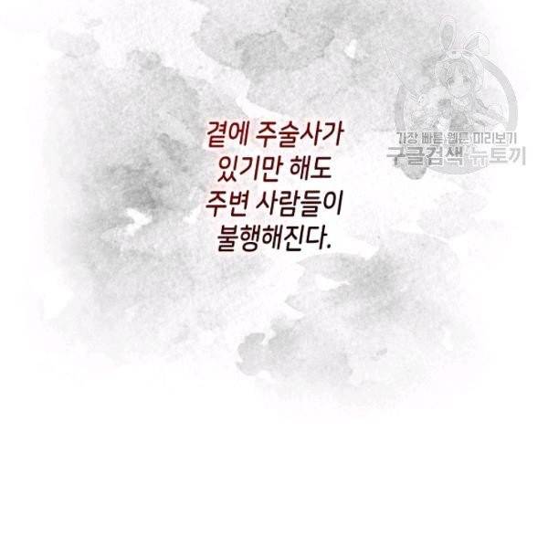 악녀 메이커 29화 9