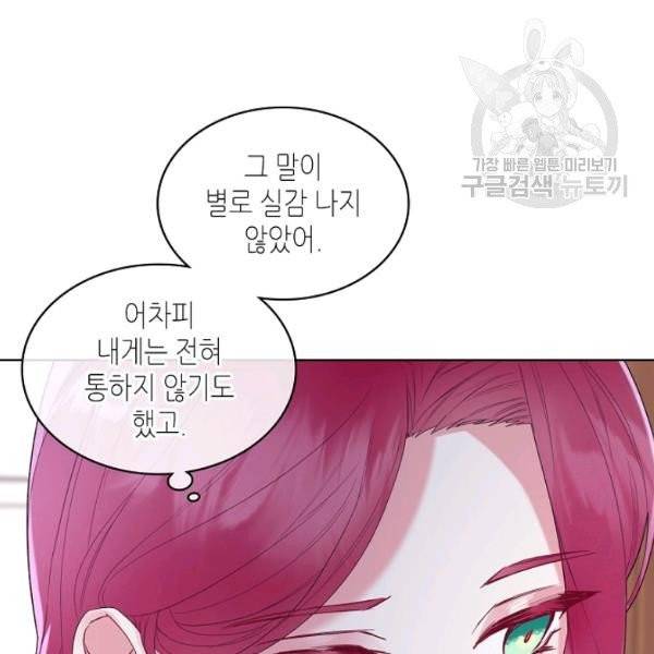 악녀 메이커 29화 10