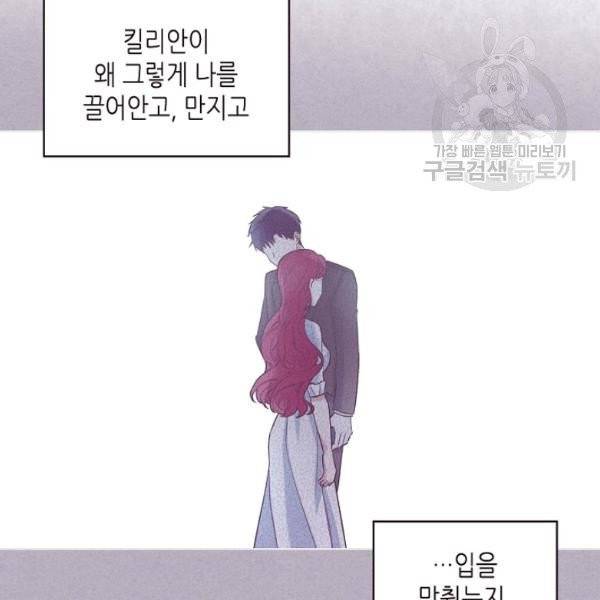 악녀 메이커 29화 12