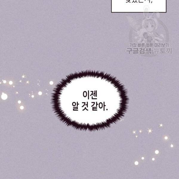 악녀 메이커 29화 13