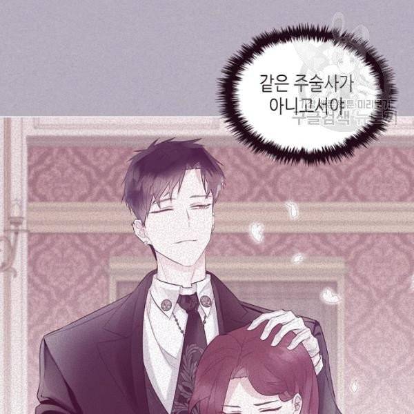 악녀 메이커 29화 14