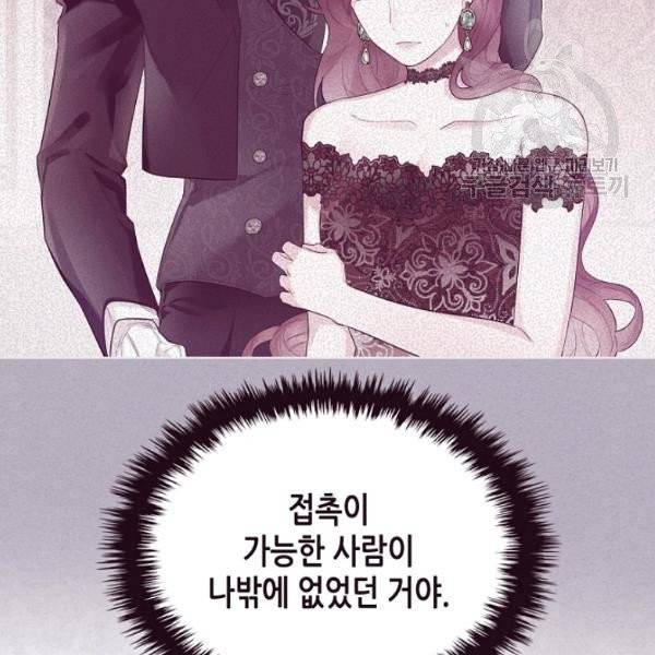 악녀 메이커 29화 15