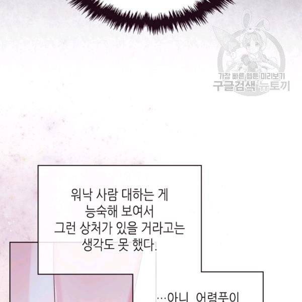악녀 메이커 29화 16