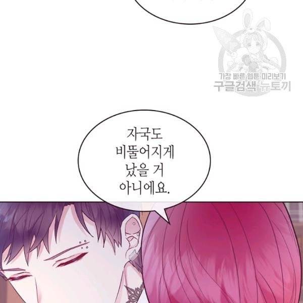 악녀 메이커 29화 19