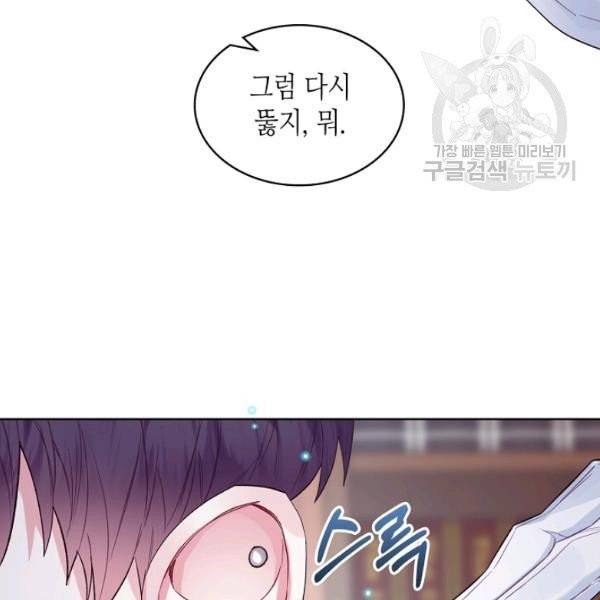악녀 메이커 29화 22