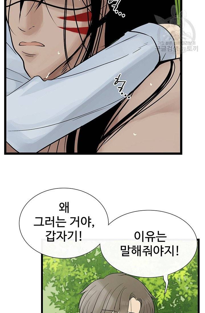 토템의 영역 24화 10